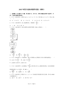 2015年四川省高考数学试卷(理科)