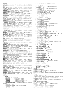 秘书学小抄(已排)