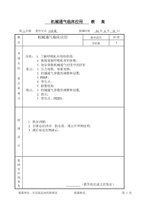 机械通气教案