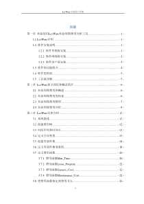 Availability Workbench 10 - LccWare 中文用户手册