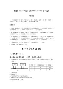 中考真题-广州省广州市2019年中考物理真题