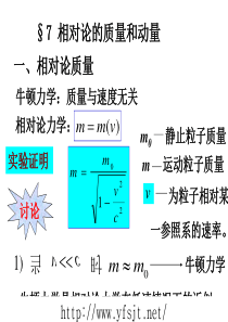 相对论的质量和动量