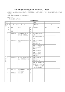 江苏省继电保护专业技能比武RCS902(1-5)(裁判用)