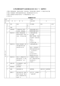 江苏省继电保护专业技能比武RCS931(1-5)(裁判用)