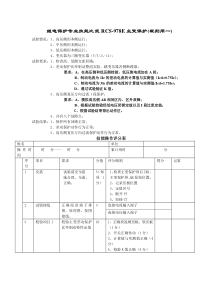 广西电网公司百色供电局继电保护专业技能比武RSC978E主变保护评分标准(1-5)