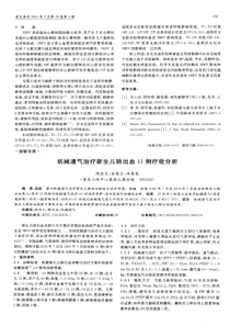 机械通气治疗新生儿肺出血41例疗效分析