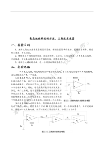 集成运放构成的方波三角波发生器