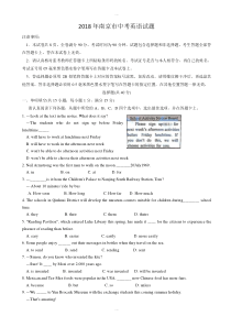 (真题)2018-2019学年南京市中考英语试题附答案