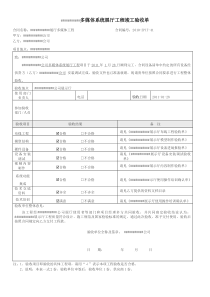 多媒体系统展厅工程初验确认单