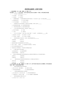 教师职业道德试卷与答案