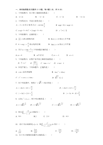 复变函数与积分变换期末考试试卷及答案