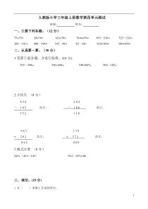 三年级数学上册第4单元测试题