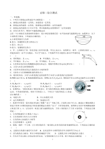 高一物理必修二综合测试题