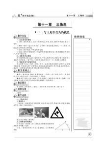 人教版数学八年级上册电子版教案