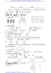 苏教版小学一年级下册数学期中测试题及答案