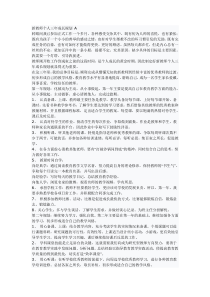 新教师个人三年成长规划-A