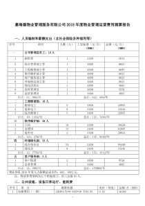 物业管理运营费用测算报告