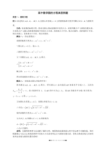 高中数学圆的方程典型例题