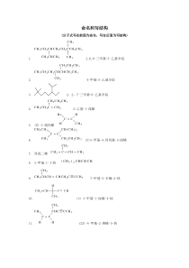 有机化学试题库(命名和写结构)