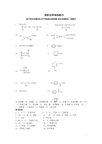 有机化学命名练习