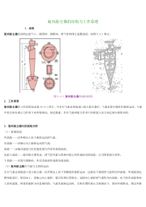 旋风除尘器的结构与工作原理(精)