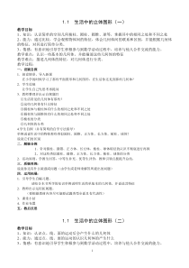 北师大版初一数学上册全册教案