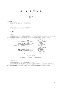 机械钳工续