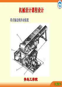 机械设计课程设计教程XXXX-应用