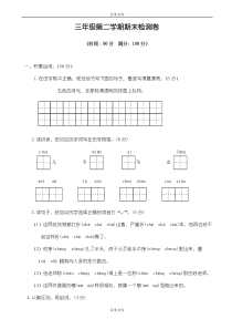 最新人教部编版三年级期末语文第二学期期末检测试卷