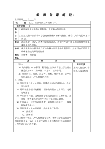 北师大版七年级(上)数学第一章教案