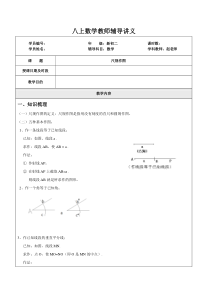 八上数学尺规作图归纳总结