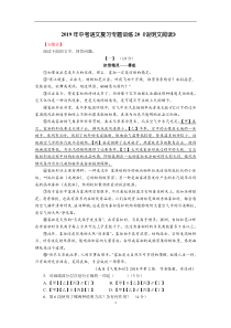 2019年中考语文复习专题训练20《说明文阅读》