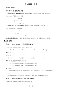 五年级下册数学试题用方程解决问题总结与练习---北师大版-2019年精选教学文档