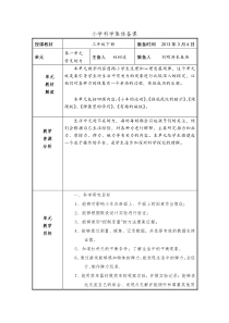 小学科学集体备课