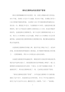 移动互联网如何改变资产管理