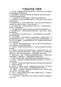 自考行政法学复习资料