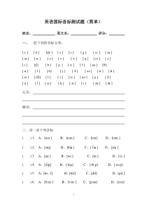 音标练习(简单)