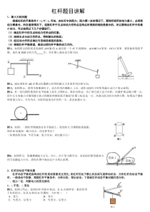 初二物理杠杆提高练习题