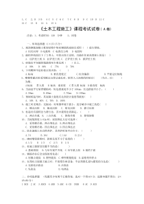 土木工程施工试卷A、B卷及答案