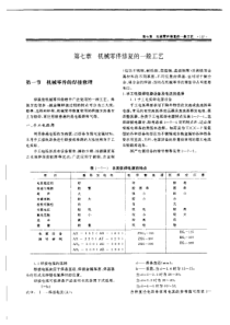 机械零件修复的一般工艺