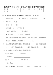 2014年人教版小学三年级下册数学期末考试题(卷)