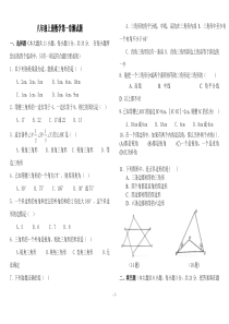 人教版八年级上数学第一章测试题