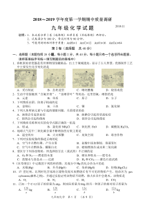 常州市2018～2019学年九(上)期中化学试卷及答案