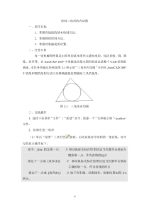 AutoCAD绘制三角形的内切圆