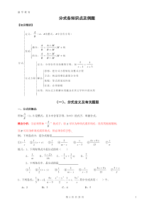 初一下分式经典题型汇总