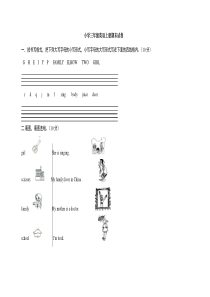 小学三年级英语上册测试题