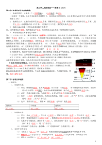 七年级上册科学-第三章知识点(含答案)