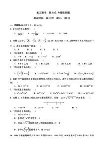 初三数学-数与式-专题检测题