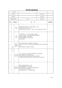 落地式脚手架检查验收表