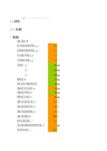 桁架模板计算书